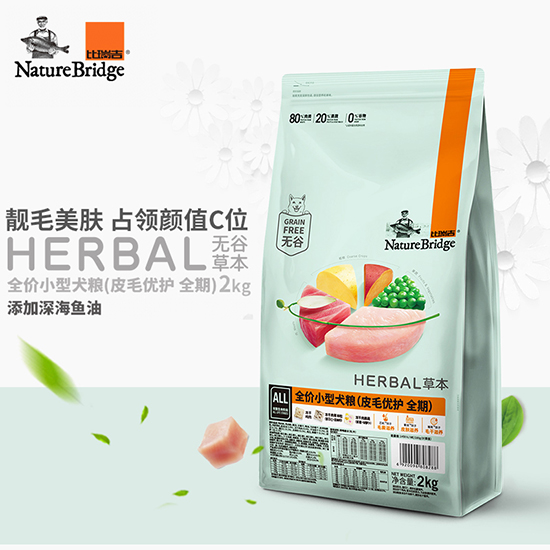 比瑞吉無谷草本全價(jià)小型犬糧（皮毛優(yōu)護(hù)全期） 添加深海魚油