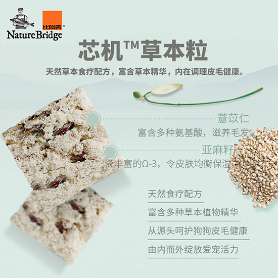 比瑞吉無谷草本全價(jià)小型犬糧（皮毛優(yōu)護(hù)全期） 添加深海魚油