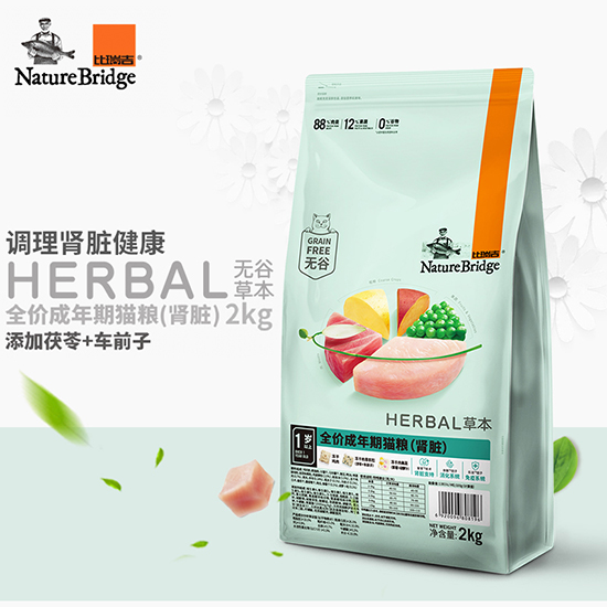 比瑞吉無谷草本全價成年期貓糧（腎臟） 添加菟絲子